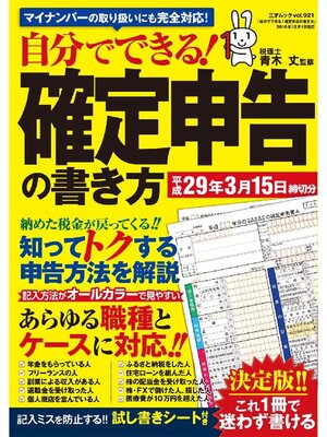 cover image of 自分でできる!確定申告の書き方